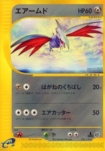 Skarmory - 096/128 (096/128) [Base Expansion Pack] (Japanese)