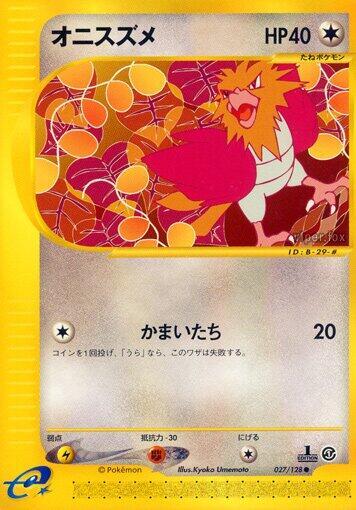 Spearow (027/128) [Base Expansion Pack] (Japanese)