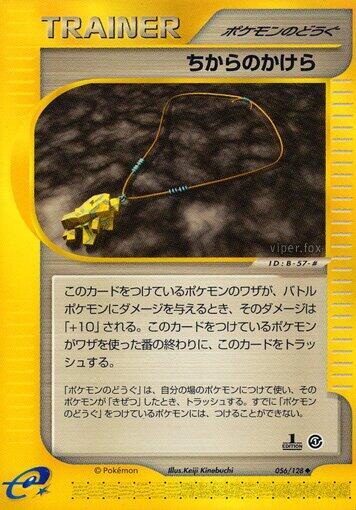 Strength Charm (056/128) [Base Expansion Pack] (Japanese)