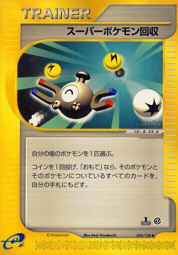 Super Scoop Up (055/128) [Base Expansion Pack] (Japanese)