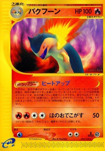 Typhlosion - 074/128 (074/128) [Base Expansion Pack] (Japanese)