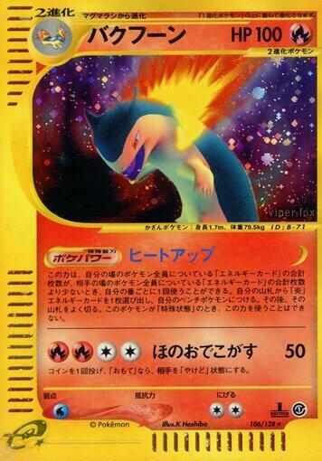 Typhlosion - 106/128 (106/128) [Base Expansion Pack] (Japanese)