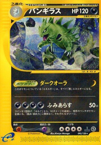 Tyranitar - 095/128 (095/128) [Base Expansion Pack] (Japanese)