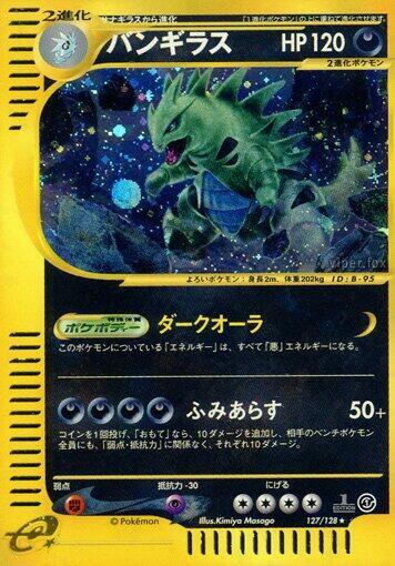 Tyranitar - 127/128 (127/128) [Base Expansion Pack] (Japanese)