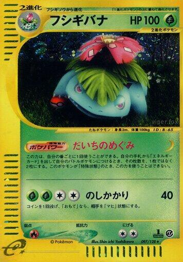 Venusaur - 097/128 (097/128) [Base Expansion Pack] (Japanese)