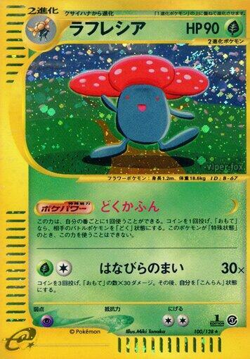 Vileplume - 100/128 (100/128) [Base Expansion Pack] (Japanese)