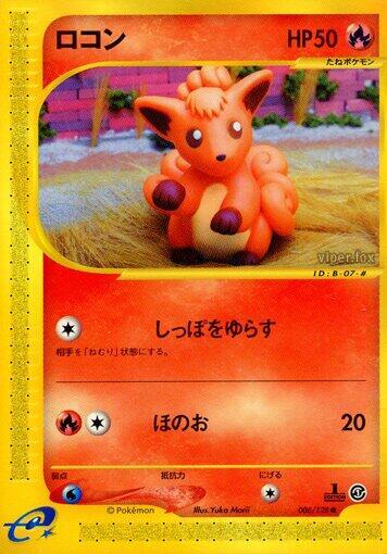 Vulpix (006/128) [Base Expansion Pack] (Japanese)