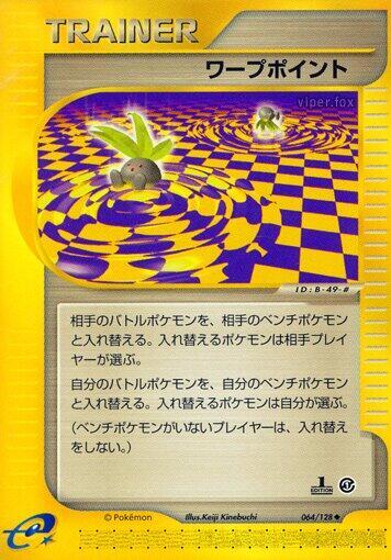 Warp Point (064/128) [Base Expansion Pack] (Japanese)