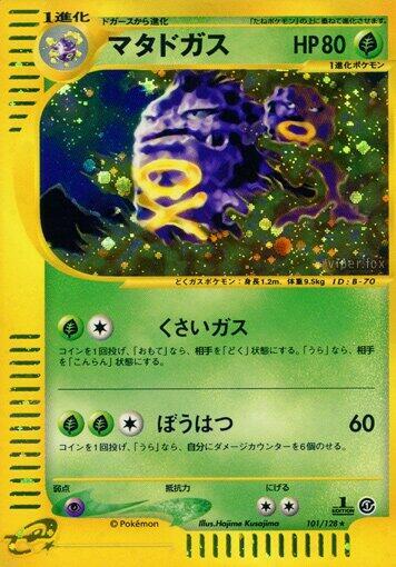 Weezing - 101/128 (101/128) [Base Expansion Pack] (Japanese)