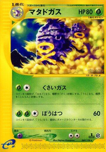 Weezing - 069/128 (069/128) [Base Expansion Pack] (Japanese)