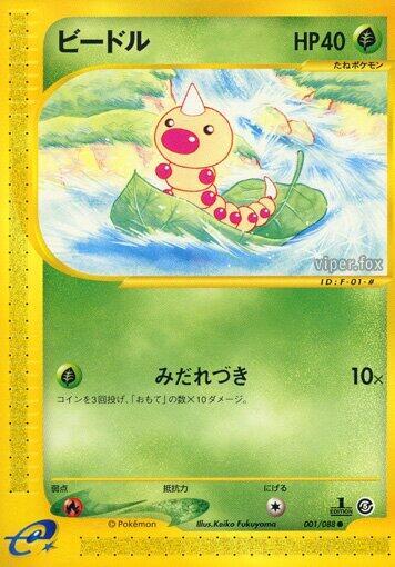 Weedle - 001/088 (001/088) [Mysterious Mountains] (Japanese)