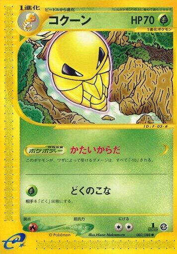 Kakuna (003/088) [Mysterious Mountains] (Japanese)