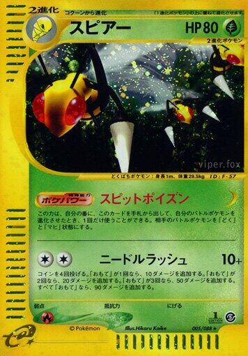 Beedrill - 005/088 (005/088) [Mysterious Mountains] (Japanese)