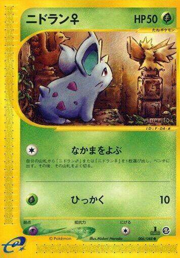 Nidoran F - 006/088 (006/088) [Mysterious Mountains] (Japanese)