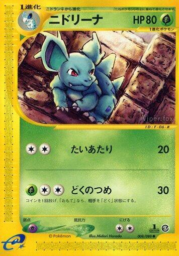 Nidorina (008/088) [Mysterious Mountains] (Japanese)