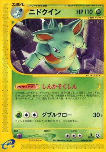 Nidoqueen - 009/088 (009/088) [Mysterious Mountains] (Japanese)