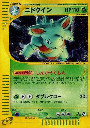 Nidoqueen - 010/088 (010/088) [Mysterious Mountains] (Japanese)