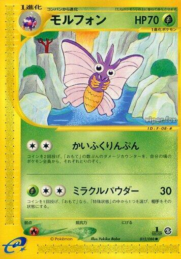 Venomoth (012/088) [Mysterious Mountains] (Japanese)