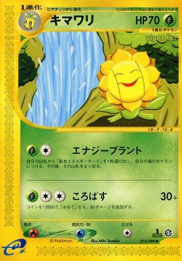 Sunflora (014/088) [Mysterious Mountains] (Japanese)