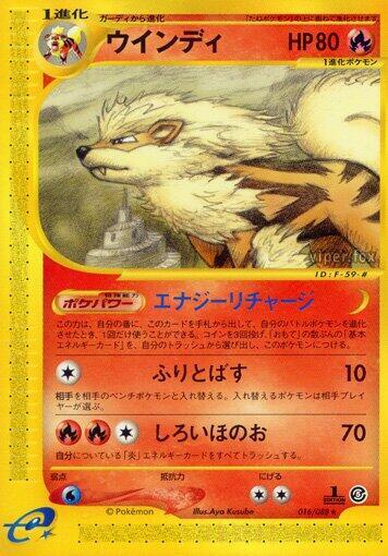 Arcanine - 016/088 (016/088) [Mysterious Mountains] (Japanese)