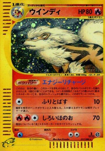Arcanine - 017/088 (017/088) [Mysterious Mountains] (Japanese)