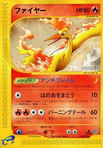 Moltres - 018/088 (018/088) [Mysterious Mountains] (Japanese)