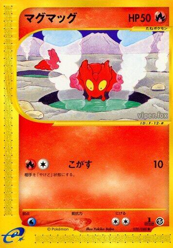 Slugma (020/088) [Mysterious Mountains] (Japanese)