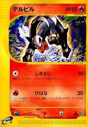 Houndour (021/088) [Mysterious Mountains] (Japanese)