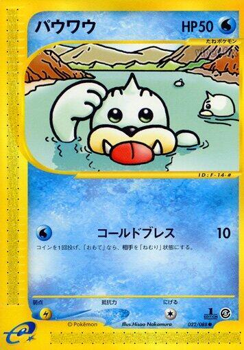 Seel - 022/088 (022/088) [Mysterious Mountains] (Japanese)
