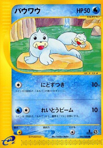 Seel - 023/088 (023/088) [Mysterious Mountains] (Japanese)