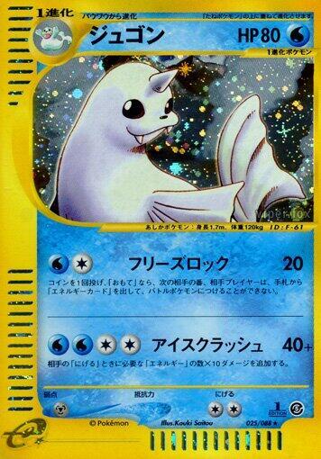 Dewgong - 025/088 (025/088) [Mysterious Mountains] (Japanese)