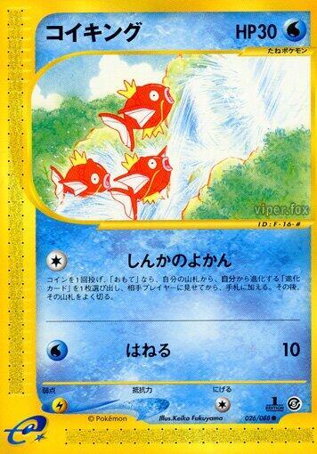 Magikarp (026/088) [Mysterious Mountains] (Japanese)