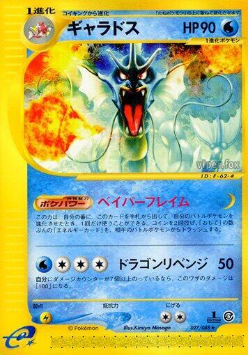 Gyarados - 027/088 (027/088) [Mysterious Mountains] (Japanese)