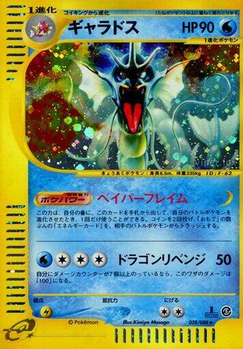 Gyarados - 028/088 (028/088) [Mysterious Mountains] (Japanese)