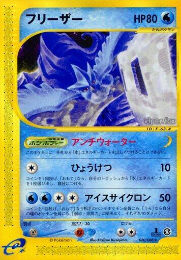 Articuno - 030/088 (030/088) [Mysterious Mountains] (Japanese)