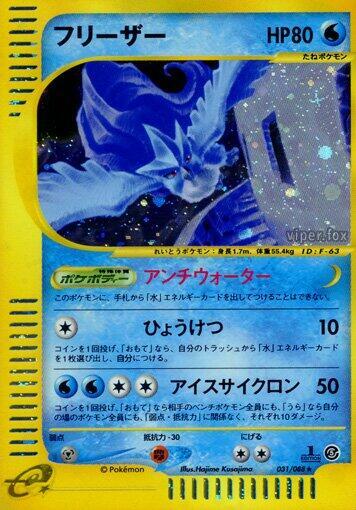 Articuno - 031/088 (031/088) [Mysterious Mountains] (Japanese)