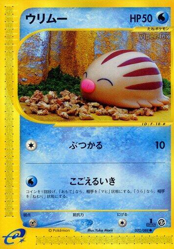 Swinub - 032/088 (032/088) [Mysterious Mountains] (Japanese)