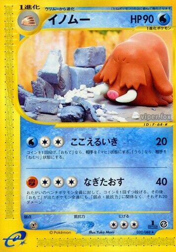 Piloswine - 033/088 (033/088) [Mysterious Mountains] (Japanese)