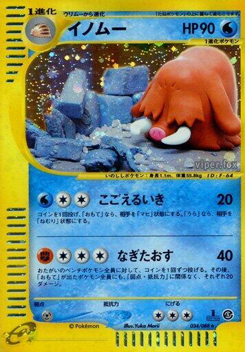 Piloswine - 034/088 (034/088) [Mysterious Mountains] (Japanese)