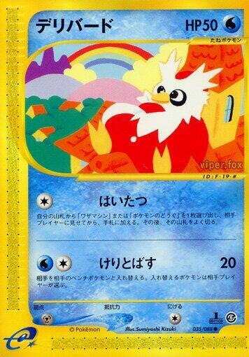 Delibird (035/088) [Mysterious Mountains] (Japanese)