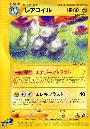 Magneton - 037/088 (037/088) [Mysterious Mountains] (Japanese)