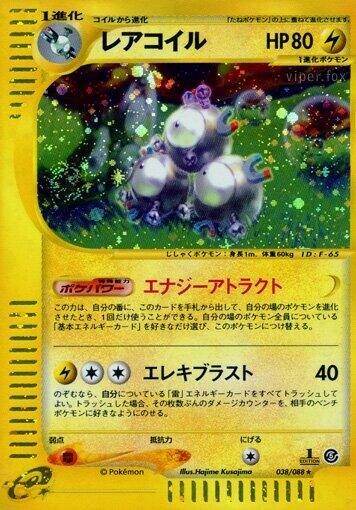 Magneton - 038/088 (038/088) [Mysterious Mountains] (Japanese)