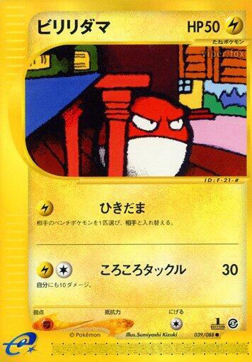 Voltorb (039/088) [Mysterious Mountains] (Japanese)