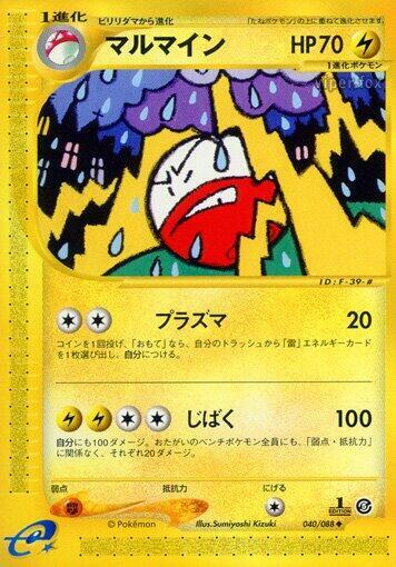 Electrode (040/088) [Mysterious Mountains] (Japanese)