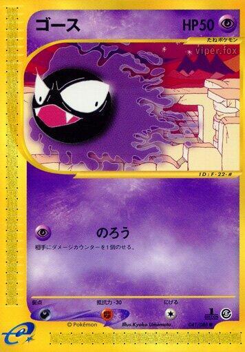 Gastly (041/088) [Mysterious Mountains] (Japanese)