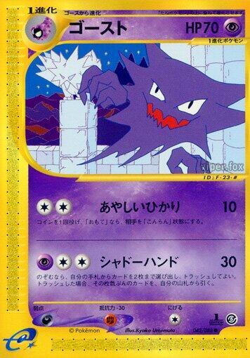 Haunter (042/088) [Mysterious Mountains] (Japanese)
