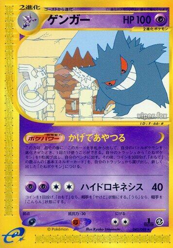 Gengar - 043/088 (043/088) [Mysterious Mountains] (Japanese)