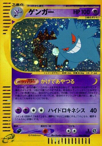 Gengar - 044/088 (044/088) [Mysterious Mountains] (Japanese)