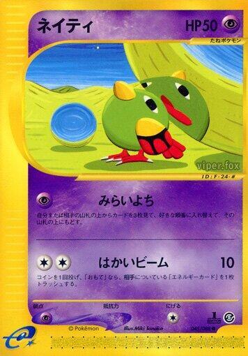 Natu (045/088) [Mysterious Mountains] (Japanese)