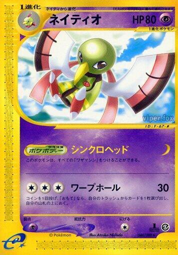 Xatu - 046/088 (046/088) [Mysterious Mountains] (Japanese)